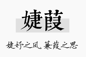 婕葭名字的寓意及含义