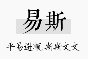 易斯名字的寓意及含义