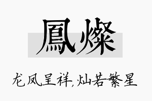 凤灿名字的寓意及含义