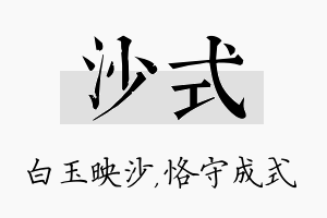 沙式名字的寓意及含义