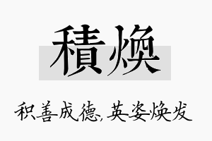 积焕名字的寓意及含义