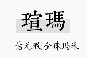 瑄玛名字的寓意及含义