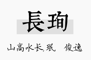 长珣名字的寓意及含义