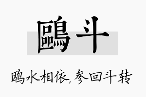 鸥斗名字的寓意及含义