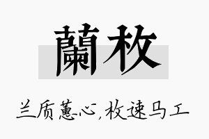 兰枚名字的寓意及含义