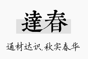 达春名字的寓意及含义