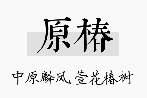 原椿名字的寓意及含义