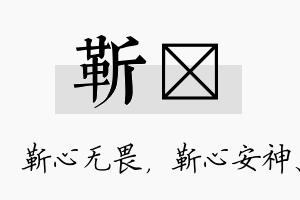 靳瑷名字的寓意及含义