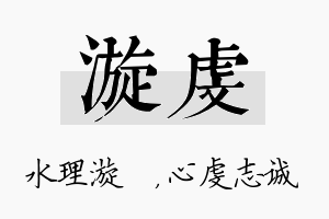 漩虔名字的寓意及含义