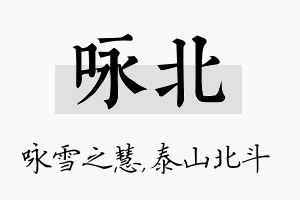 咏北名字的寓意及含义