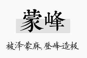 蒙峰名字的寓意及含义