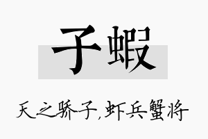 子虾名字的寓意及含义