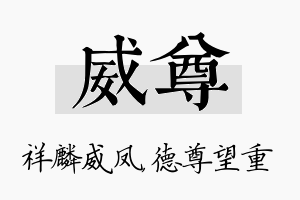 威尊名字的寓意及含义