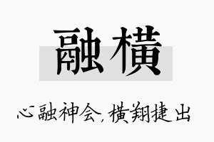 融横名字的寓意及含义