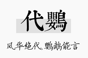 代鹦名字的寓意及含义