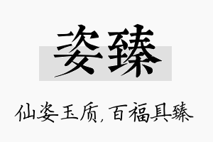 姿臻名字的寓意及含义