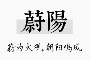 蔚阳名字的寓意及含义