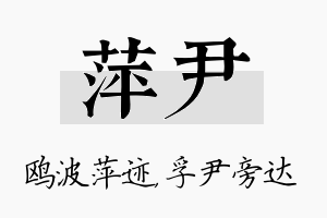 萍尹名字的寓意及含义