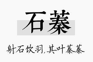 石蓁名字的寓意及含义