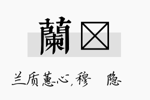 兰忞名字的寓意及含义