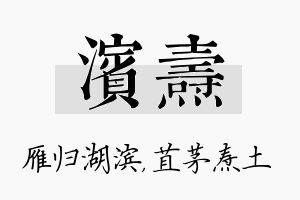 滨焘名字的寓意及含义