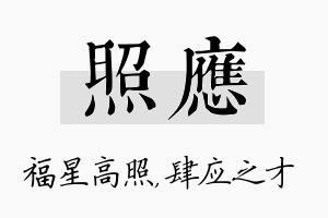 照应名字的寓意及含义