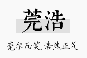 莞浩名字的寓意及含义