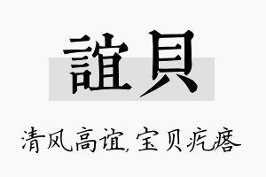 谊贝名字的寓意及含义