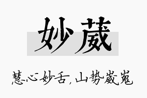 妙葳名字的寓意及含义