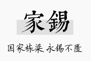 家锡名字的寓意及含义