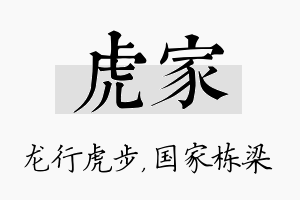 虎家名字的寓意及含义