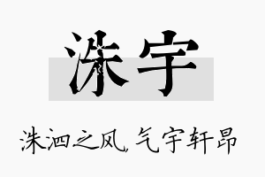 洙宇名字的寓意及含义