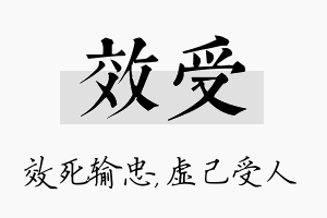 效受名字的寓意及含义