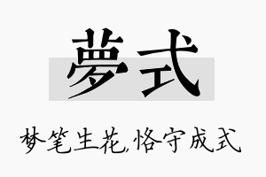 梦式名字的寓意及含义