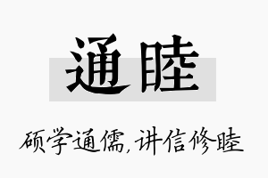 通睦名字的寓意及含义