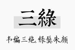 三绿名字的寓意及含义