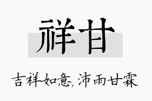 祥甘名字的寓意及含义