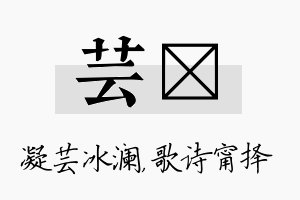 芸甯名字的寓意及含义