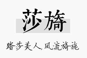 莎旖名字的寓意及含义