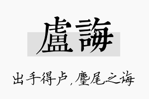 卢诲名字的寓意及含义