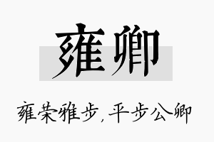 雍卿名字的寓意及含义