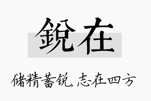 锐在名字的寓意及含义