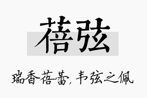 蓓弦名字的寓意及含义