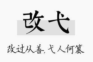 改弋名字的寓意及含义