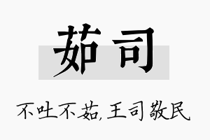 茹司名字的寓意及含义