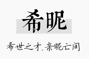 希昵名字的寓意及含义