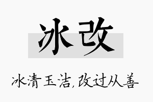 冰改名字的寓意及含义