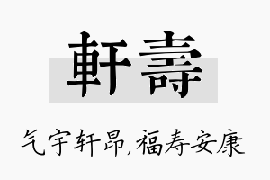 轩寿名字的寓意及含义