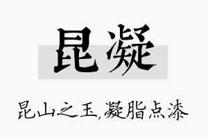 昆凝名字的寓意及含义