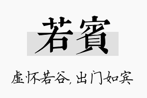 若宾名字的寓意及含义